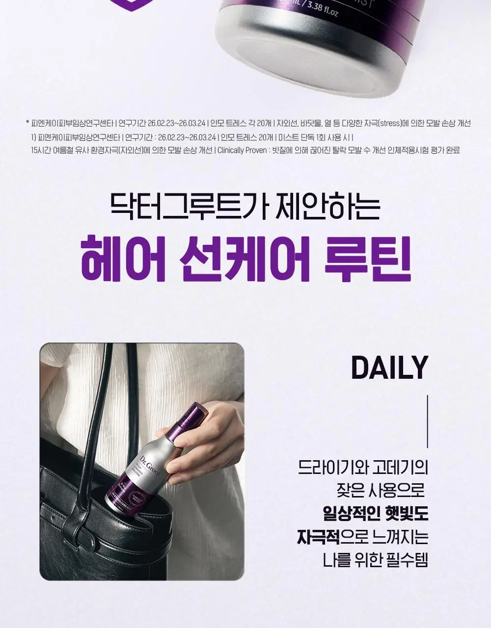 [실리콘 ZERO UV케어] 닥터그루트 UV 스트레스 케어 미스트 100ml 기획 (+20ml 증정) 상세페이지 6
